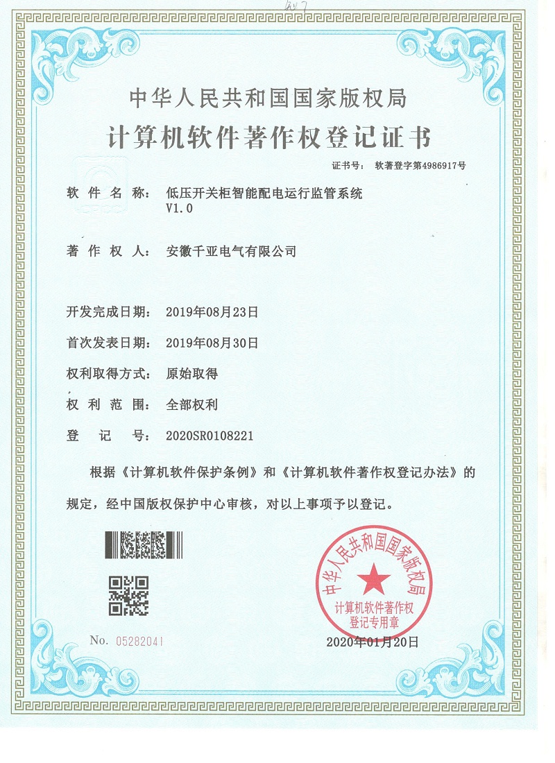 低壓開關柜智能配電運行監管系統