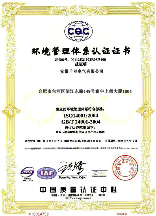 環境管理體系認證證書