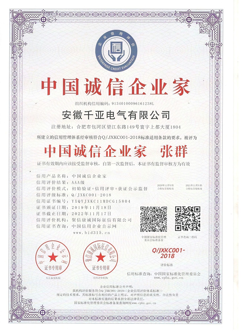 中國誠信企業家