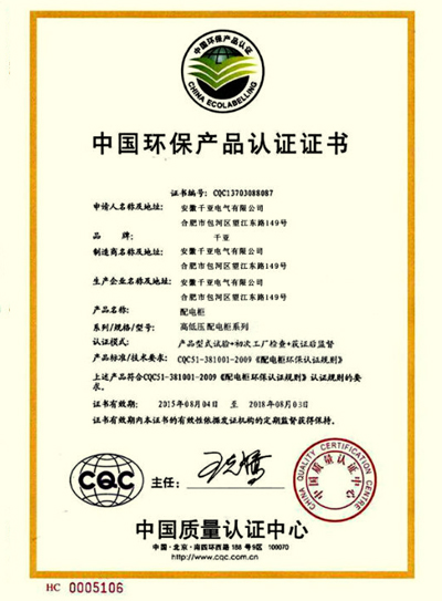中國環保產品認證證書