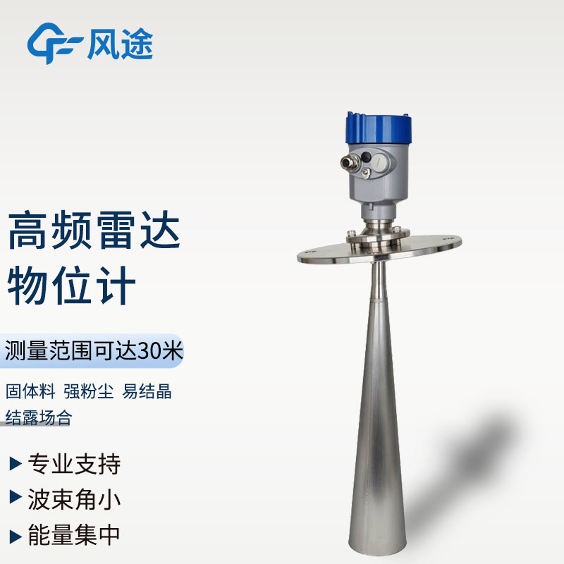 不同工況下如何選擇雷達(dá)物位計？