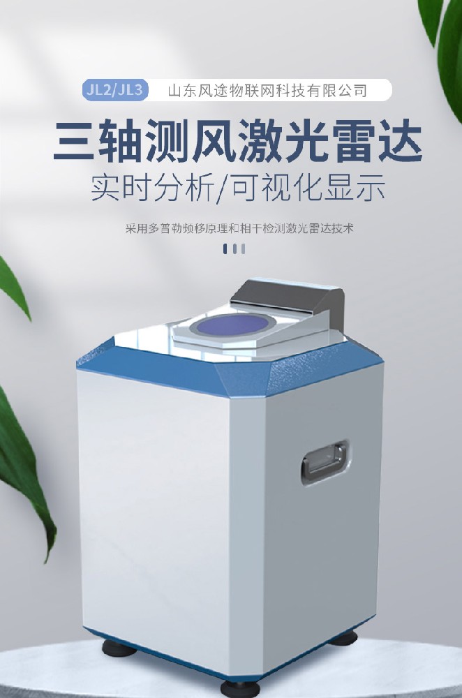 測風(fēng)激光雷達