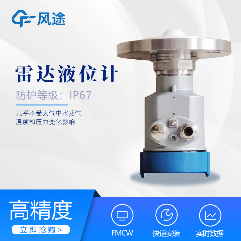 一文讓您全面了解雷達液位計